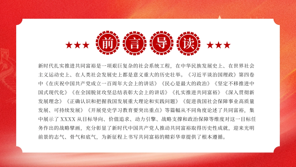 030705新时代扎实推进共同富裕的战略擘画PPT.pptx_第2页