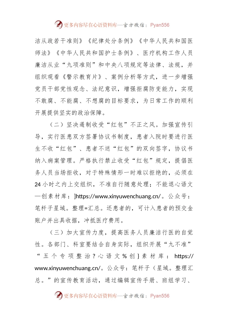 2023年医院行风建设工作情况总结.docx_第2页