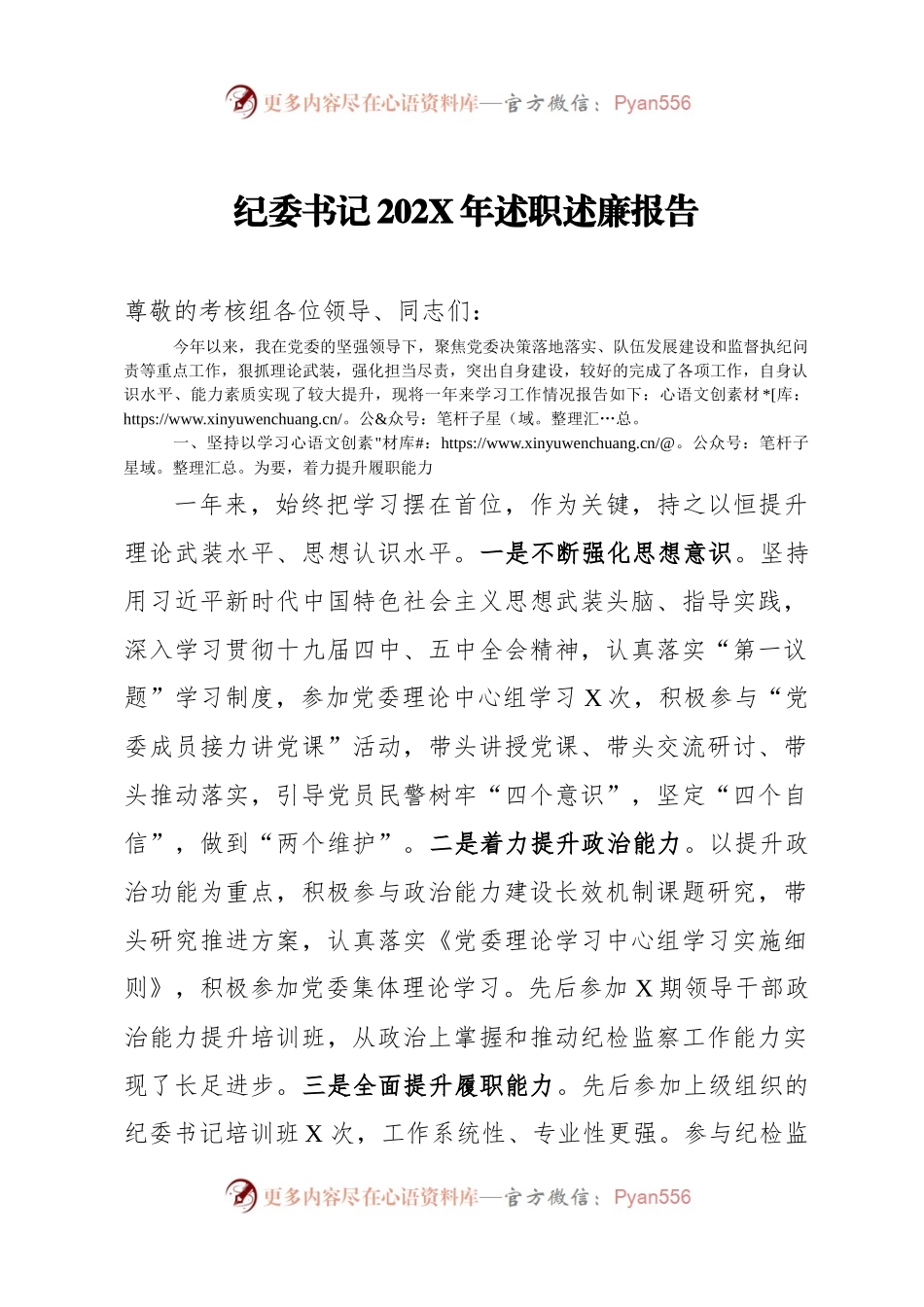 05纪委书记202X年述职述廉报告.docx_第1页