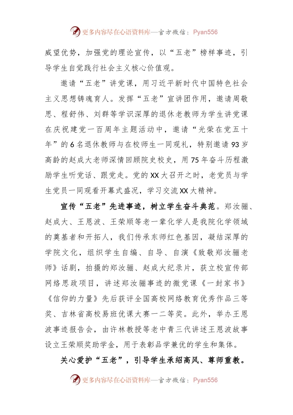 (4篇)X代表2023年学校关心下一代工作会议上的交流发言汇编.docx_第2页
