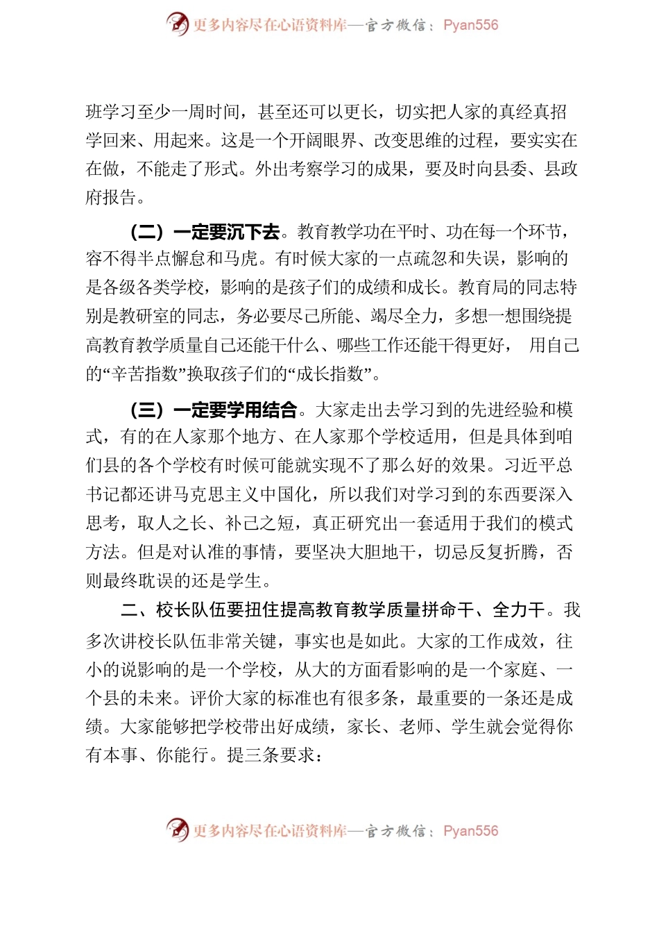 2023年在全县教育教学质量提升座谈会上的讲话.docx_第2页