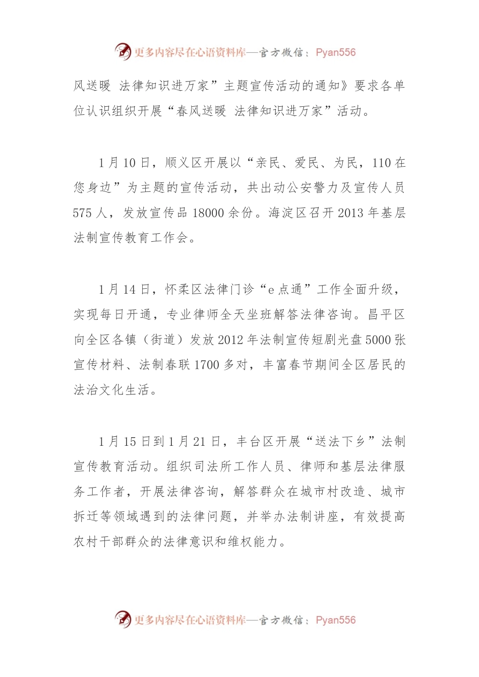 1、2月份全市法制宣传教育工作信息报告.docx_第2页