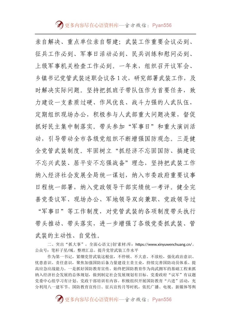 2021年党管武装工作述职报告.docx_第2页