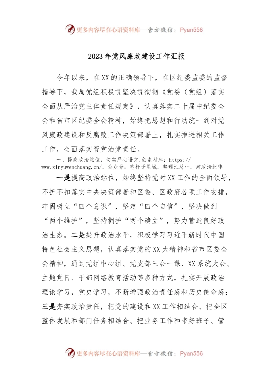 2023年党风廉政建设工作汇报.docx_第1页