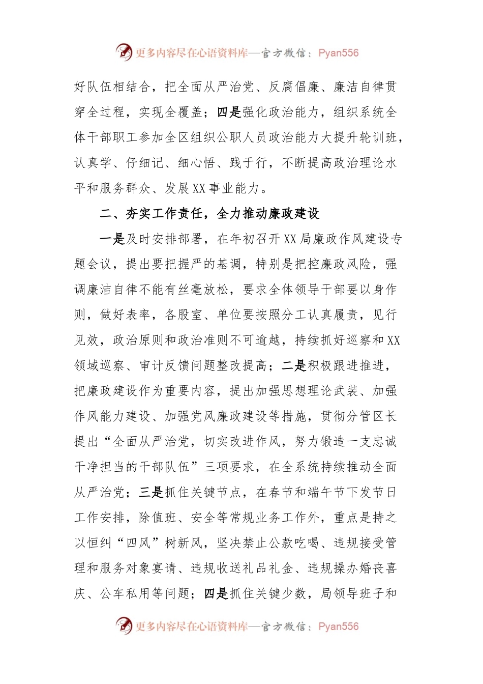 2023年党风廉政建设工作汇报.docx_第2页