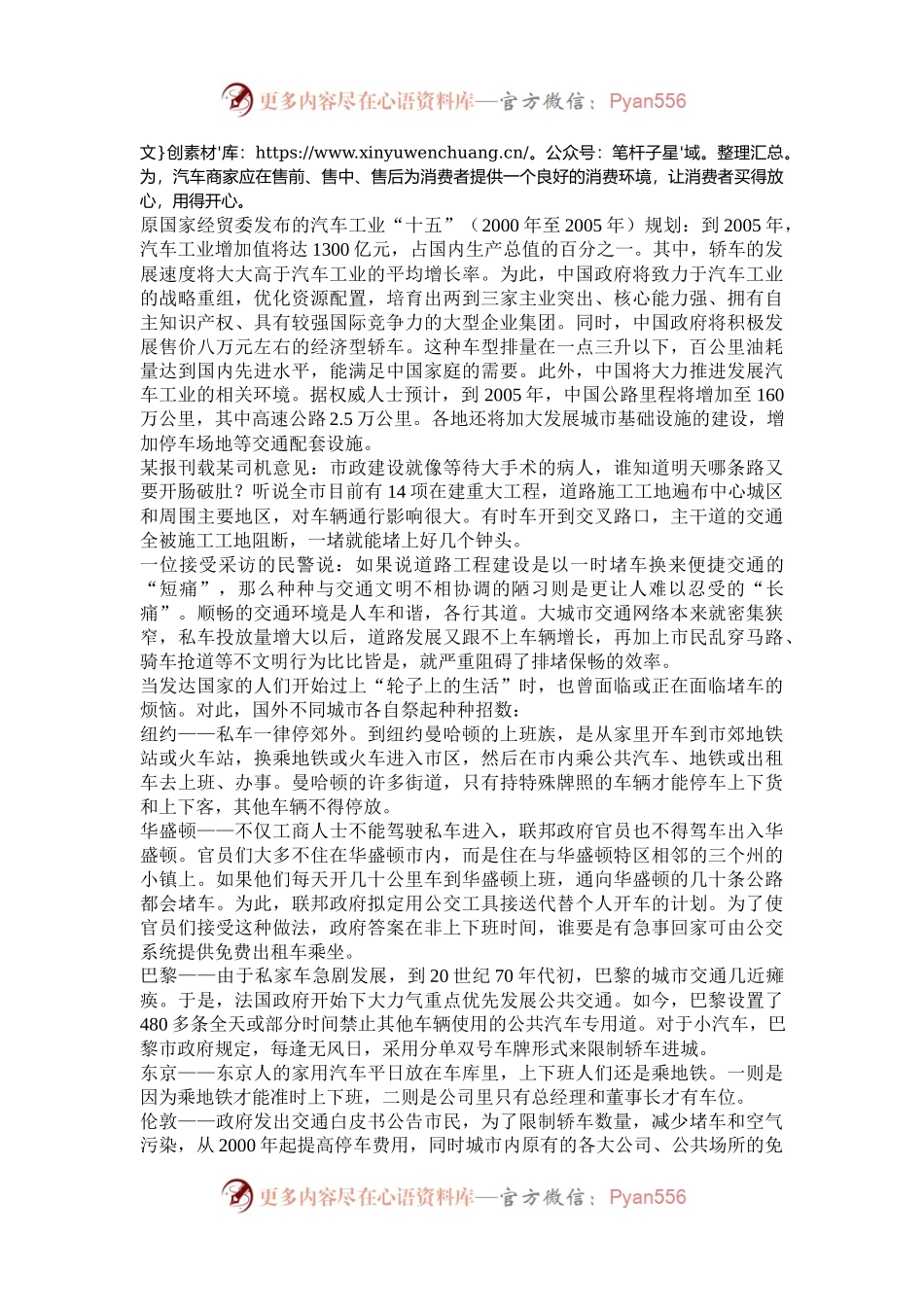 2004年海南国家公务员申论考试真题及答案.docx_第2页