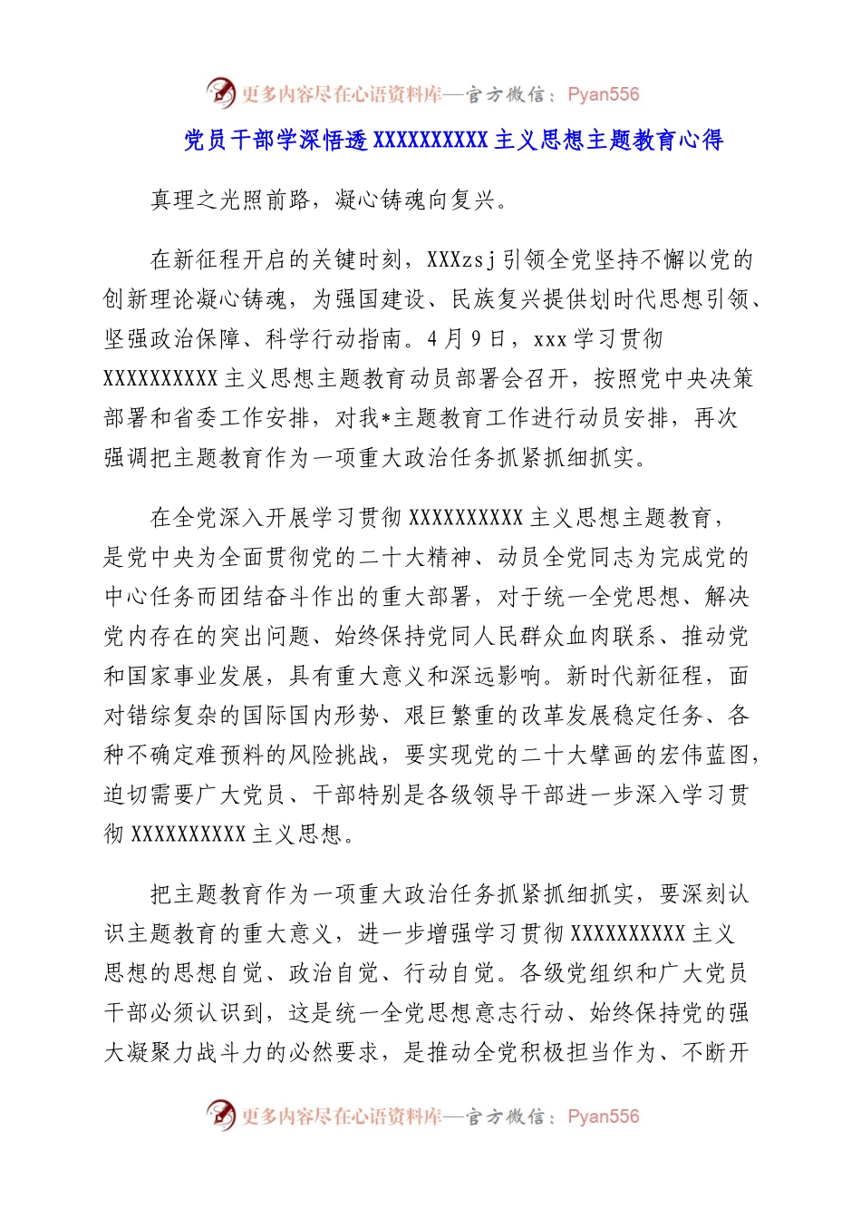 2023年党员干部学深悟透新时代中国特色社会主义思想主题教育心得.docx_第1页