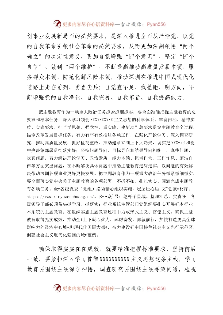 2023年党员干部学深悟透新时代中国特色社会主义思想主题教育心得.docx_第2页