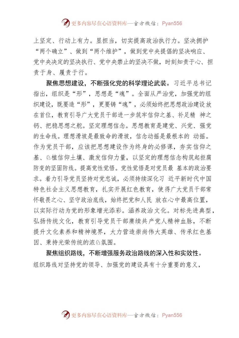 20220829“三个聚焦”持续推进全面从严治党.docx_第2页