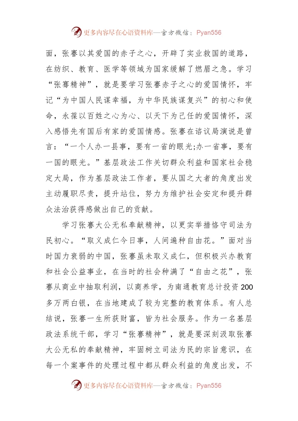 (6篇)关于市委党校学习两带来问题范文材料汇编.docx_第2页