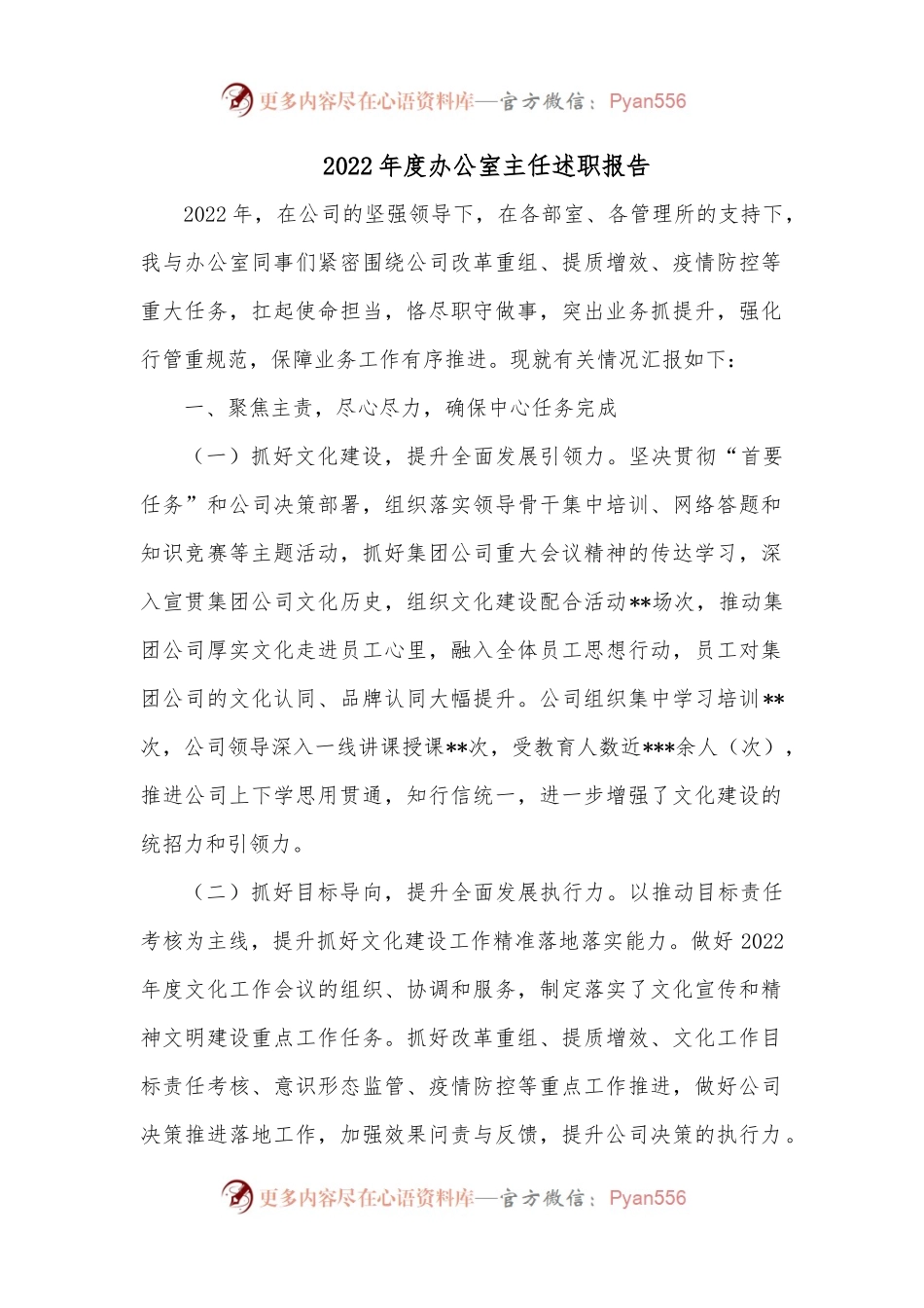 2022年度办公室主任述职报告2.docx_第1页
