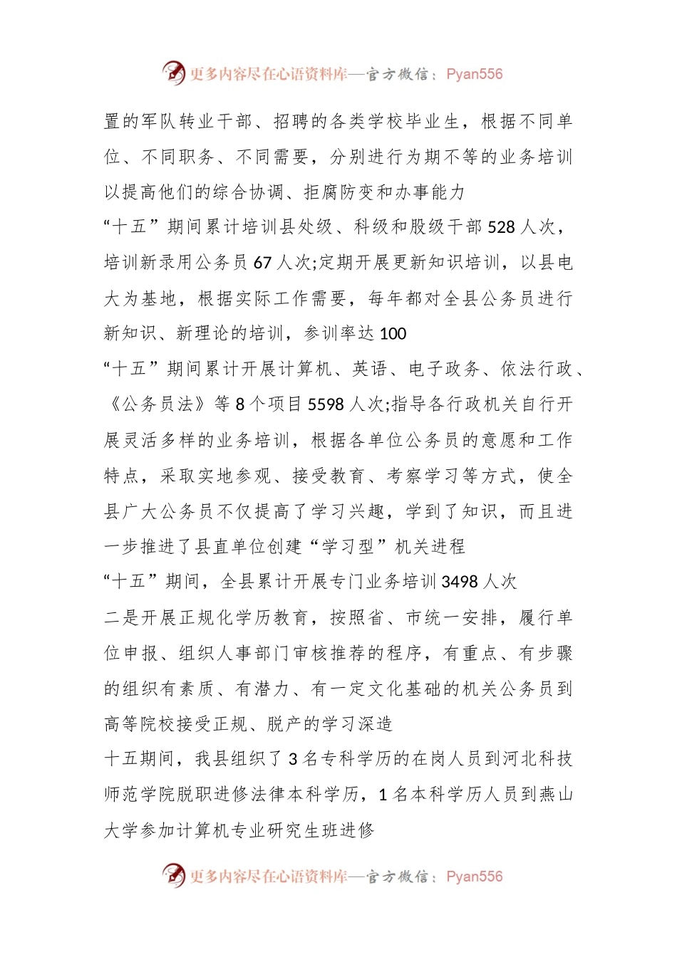 (11篇)2023年队伍建设的调研报告 队伍建设调研报告.docx_第2页