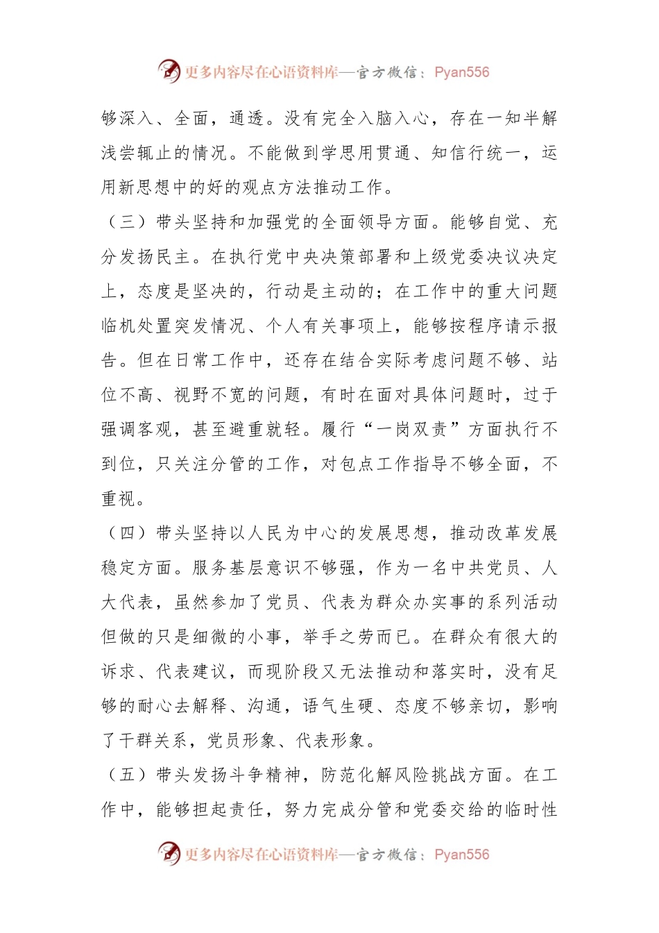 2022年度民主生活会个人发言提纲系列一.docx_第2页