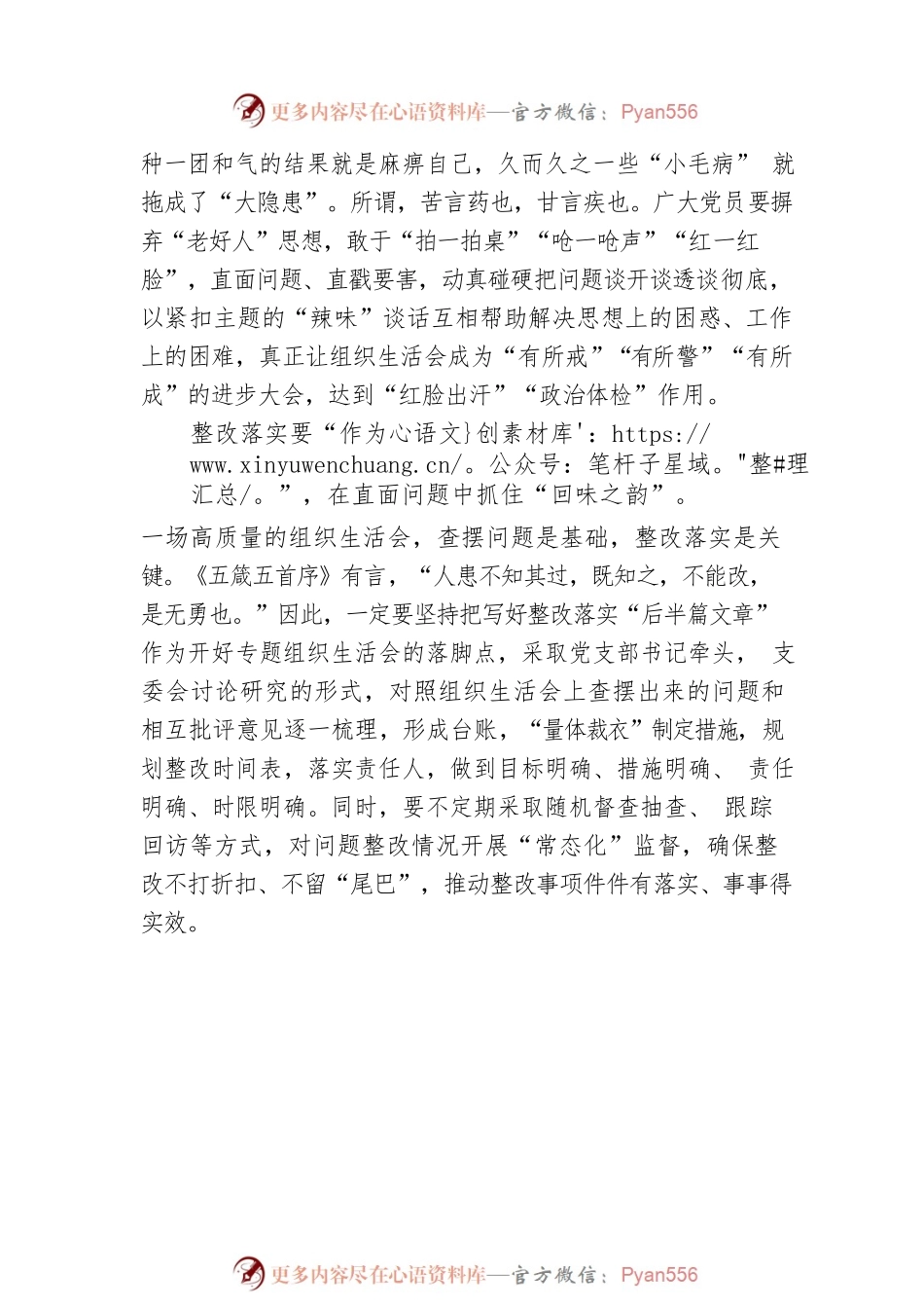 2022年组织生活会动员发言稿.docx_第2页