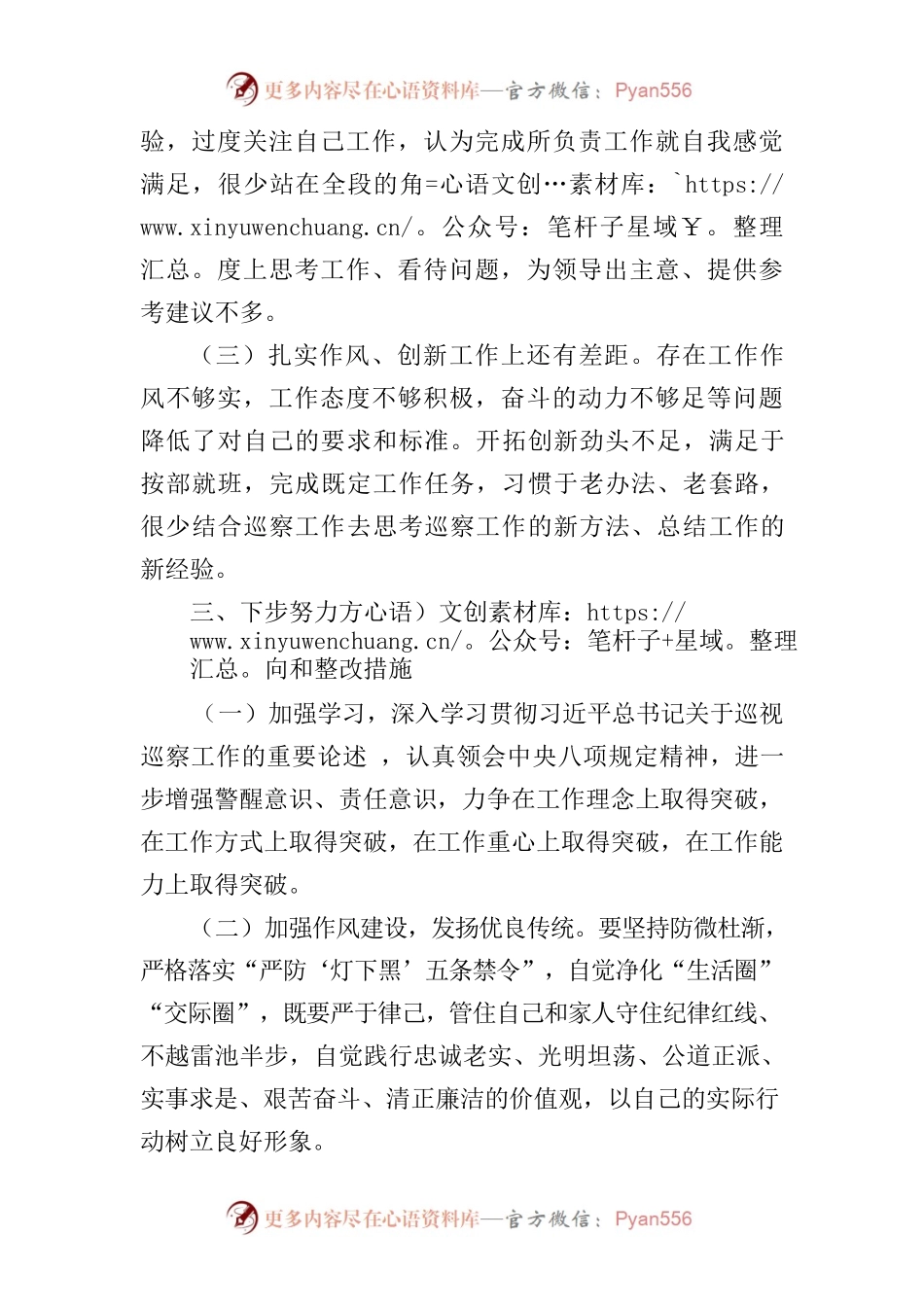 2022年严防“灯下黑”警示教育个人剖析材料.docx_第2页