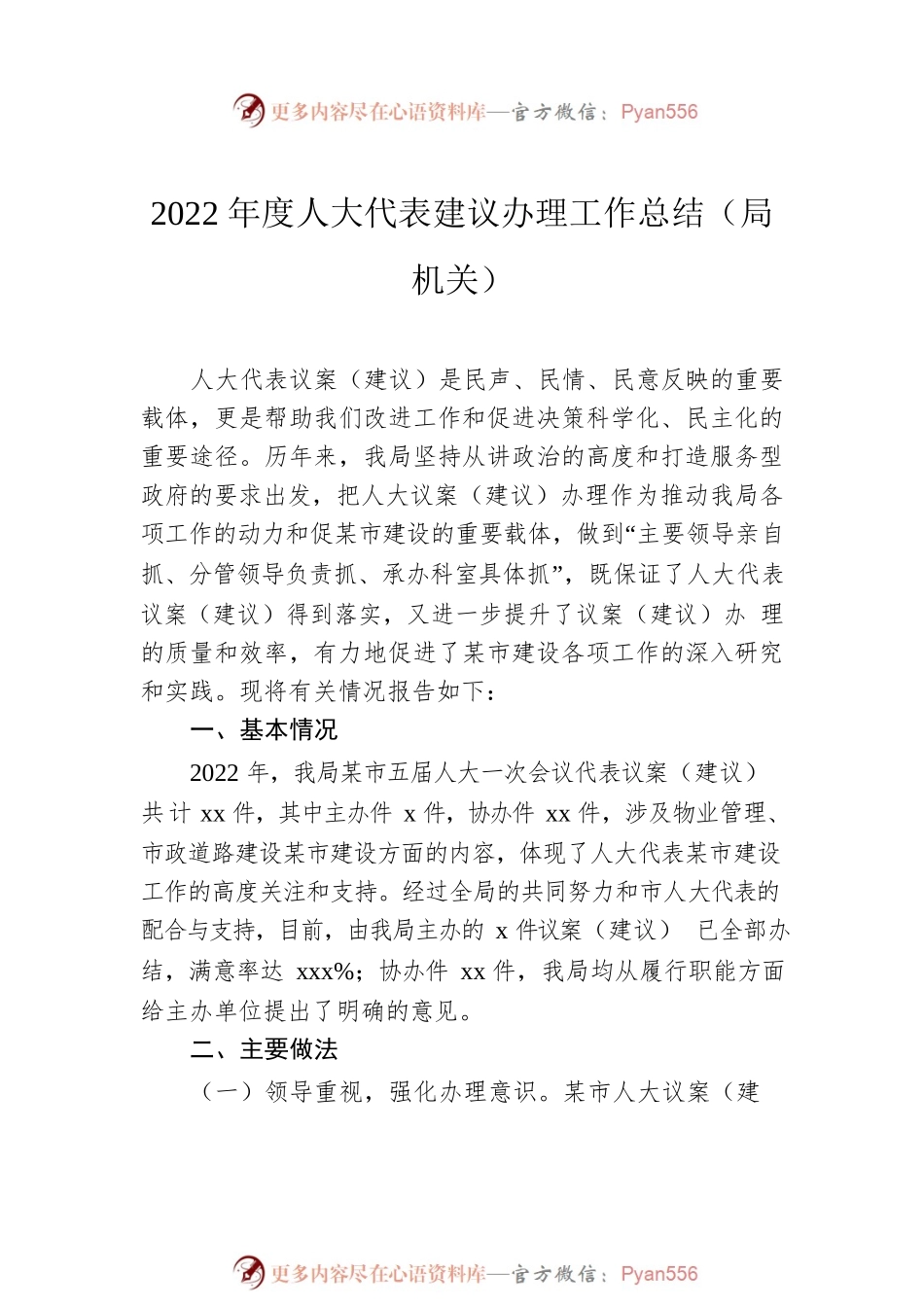 2022年人大代表和政协委员提案办理工作总结汇编（10篇）.docx_第2页