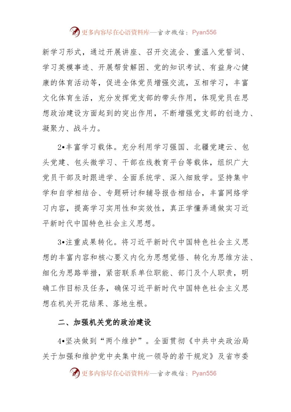 (2篇)2023年纪委监委机关党建工作计划工作要点..docx_第2页