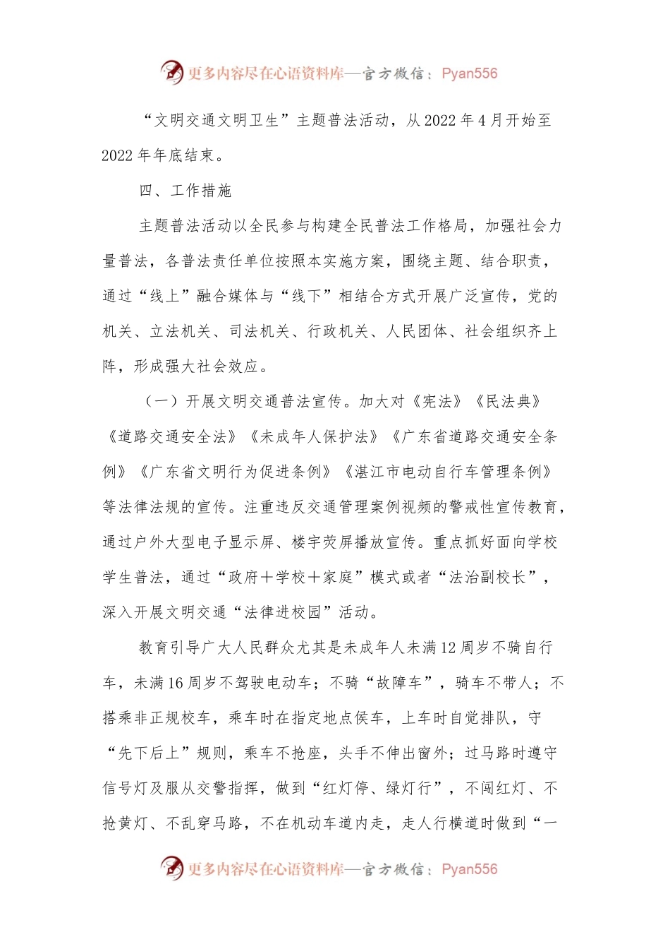 2022年XX县开展“文明交通文明卫生”主题普法活动的实施方案.docx_第2页