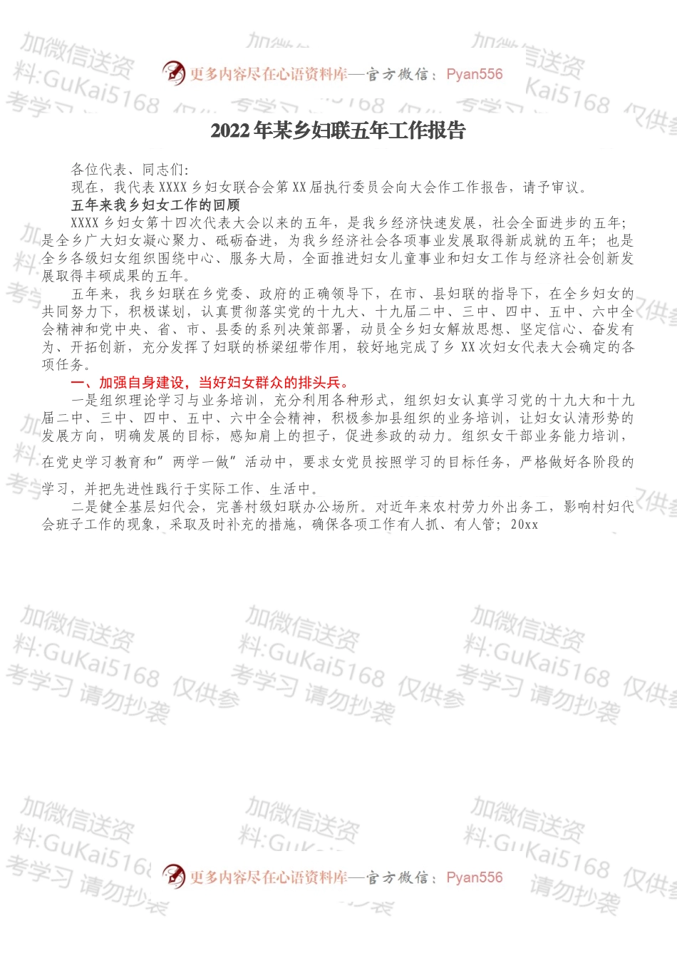 2022年某乡妇联五年工作报告.docx_第1页
