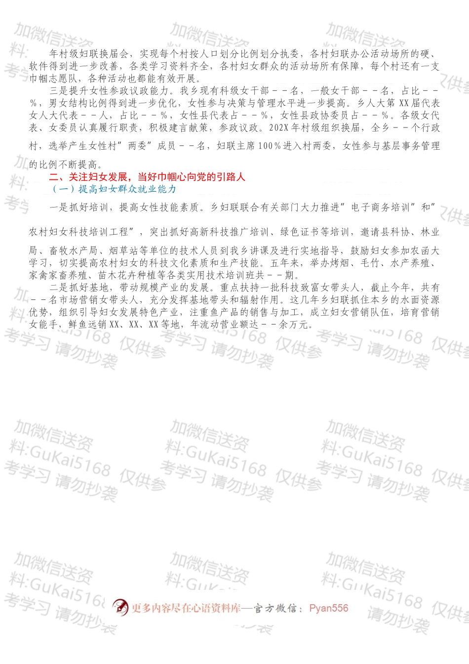 2022年某乡妇联五年工作报告.docx_第2页