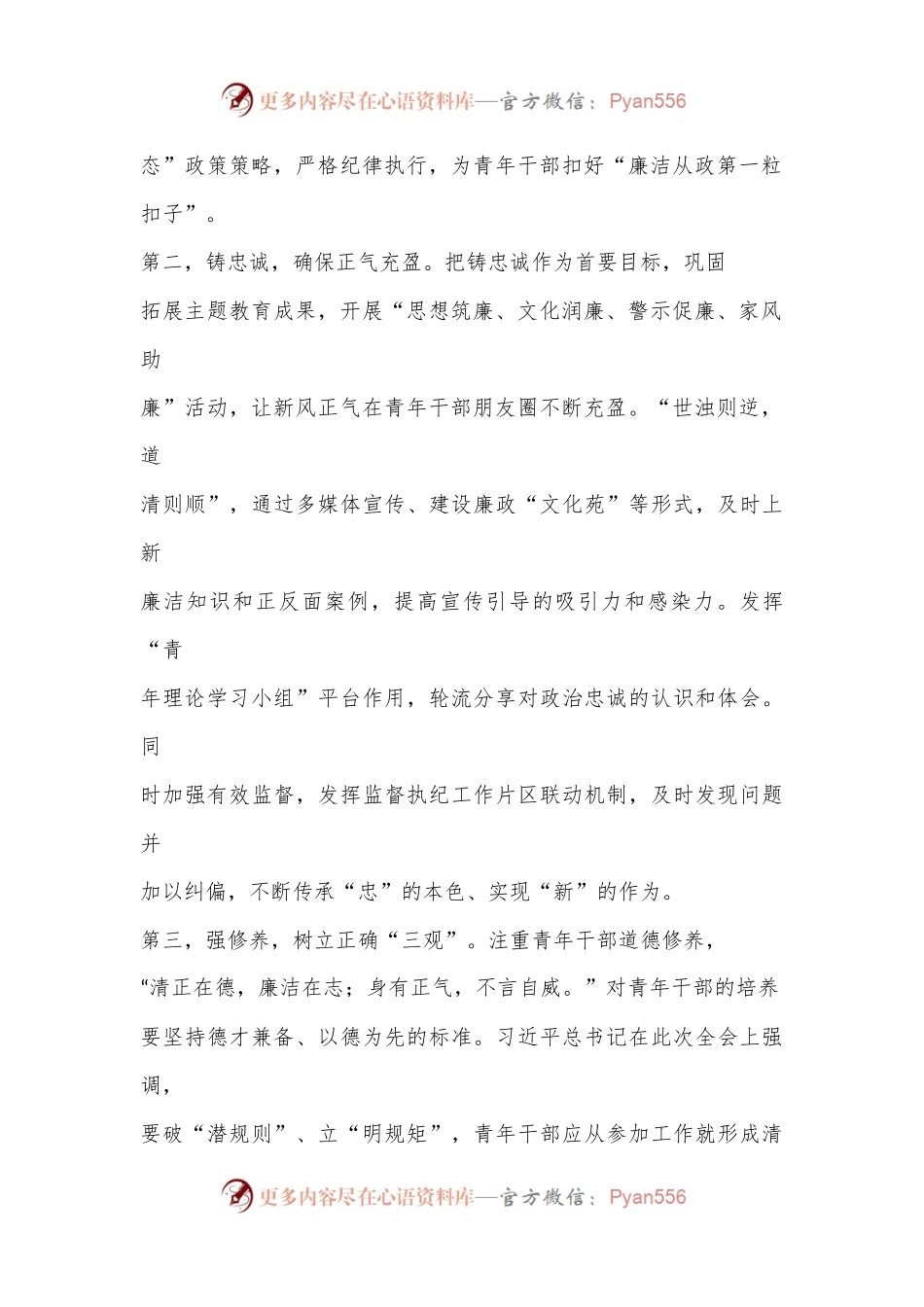 (8 篇)2024 年“二 十届中央纪委三次全会精神”心得体会（研讨材料）.docx_第2页