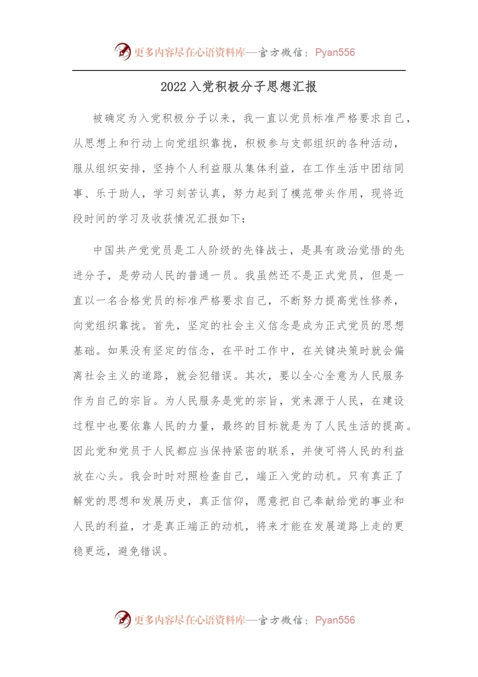 2022入党积极分子思想汇报.docx_第1页