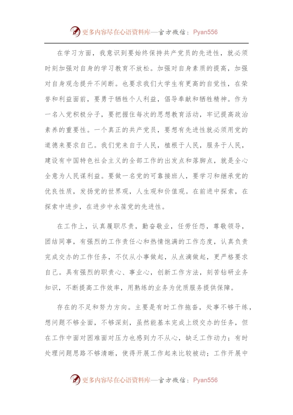 2022入党积极分子思想汇报.docx_第2页