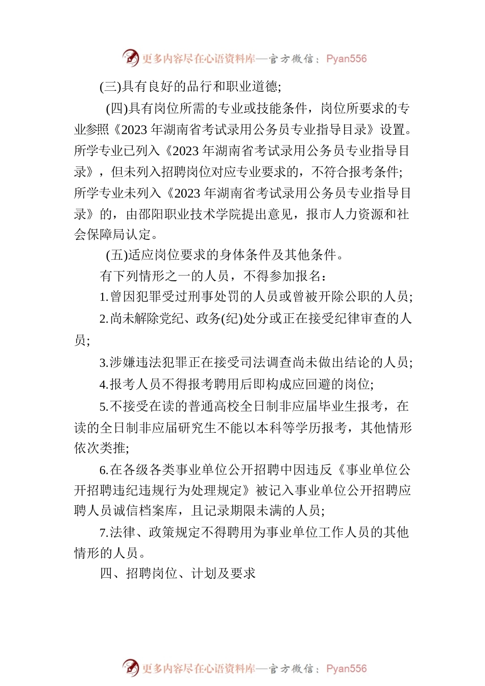 2023年XX市职业技术学院公开招聘工作人员43人公告.docx_第2页