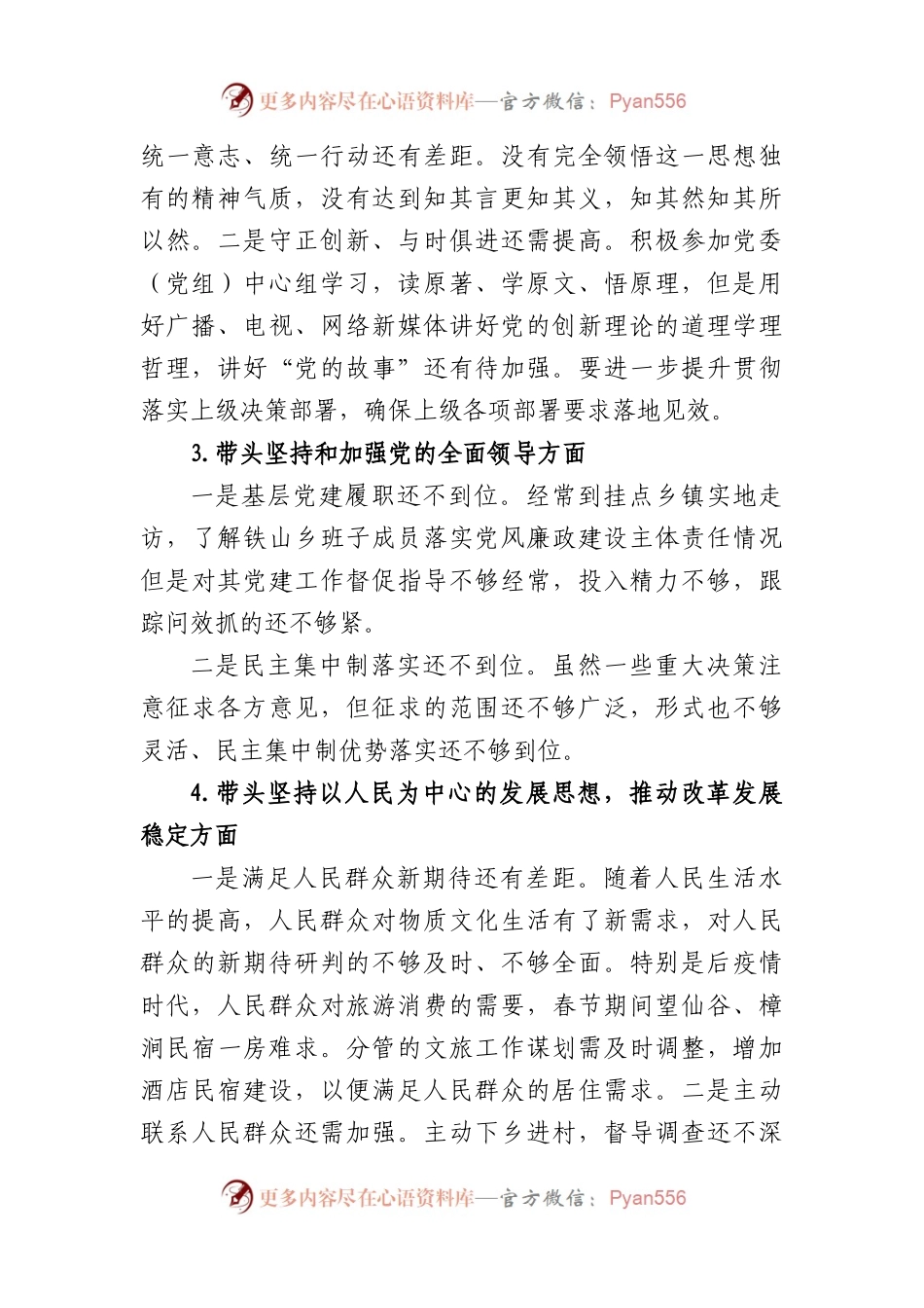 2022年民主生活会个人发言提纲.docx_第2页