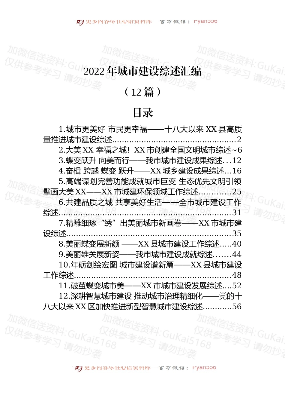 (12篇)2022年城市建设综述汇编.docx_第1页