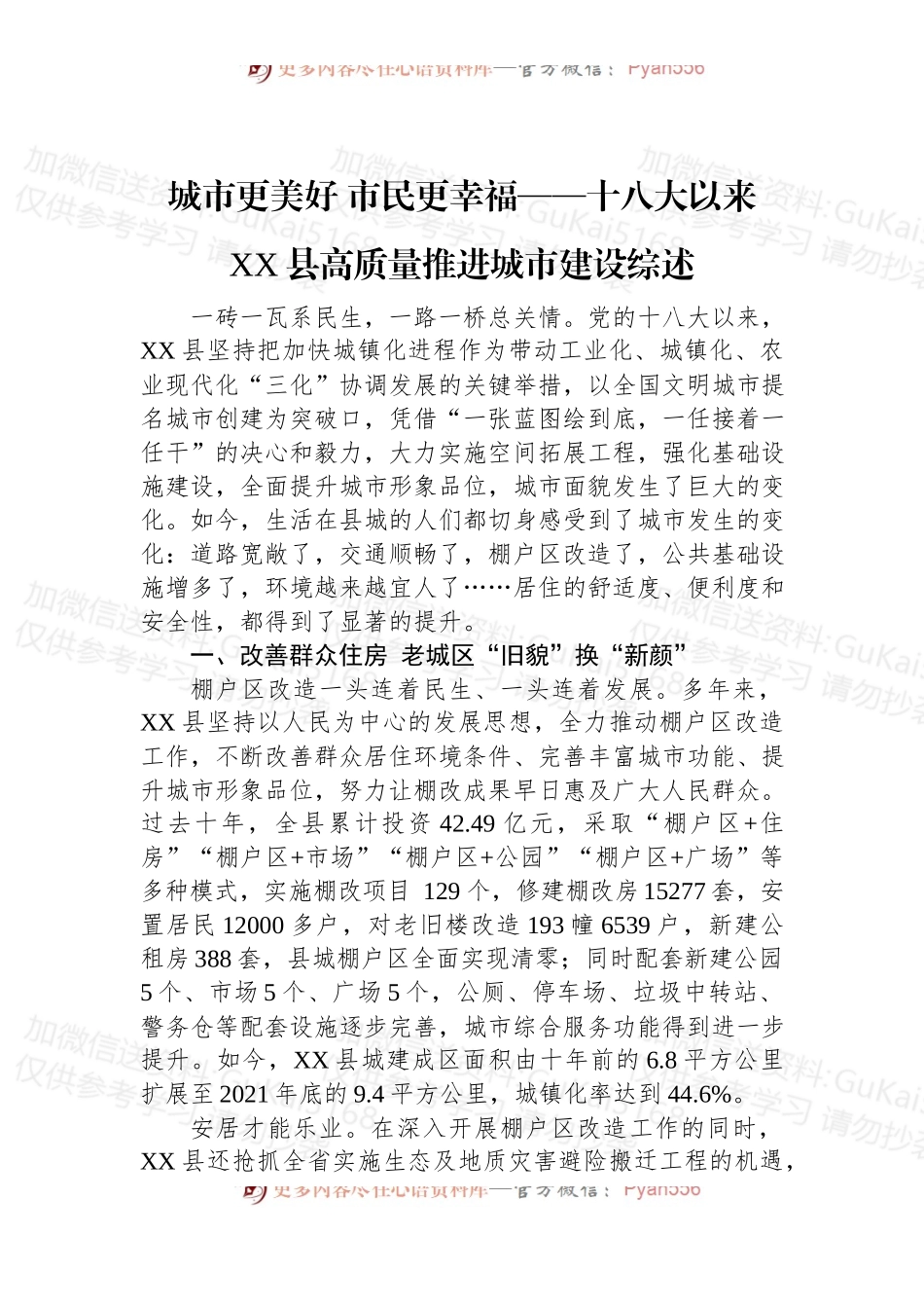 (12篇)2022年城市建设综述汇编.docx_第2页
