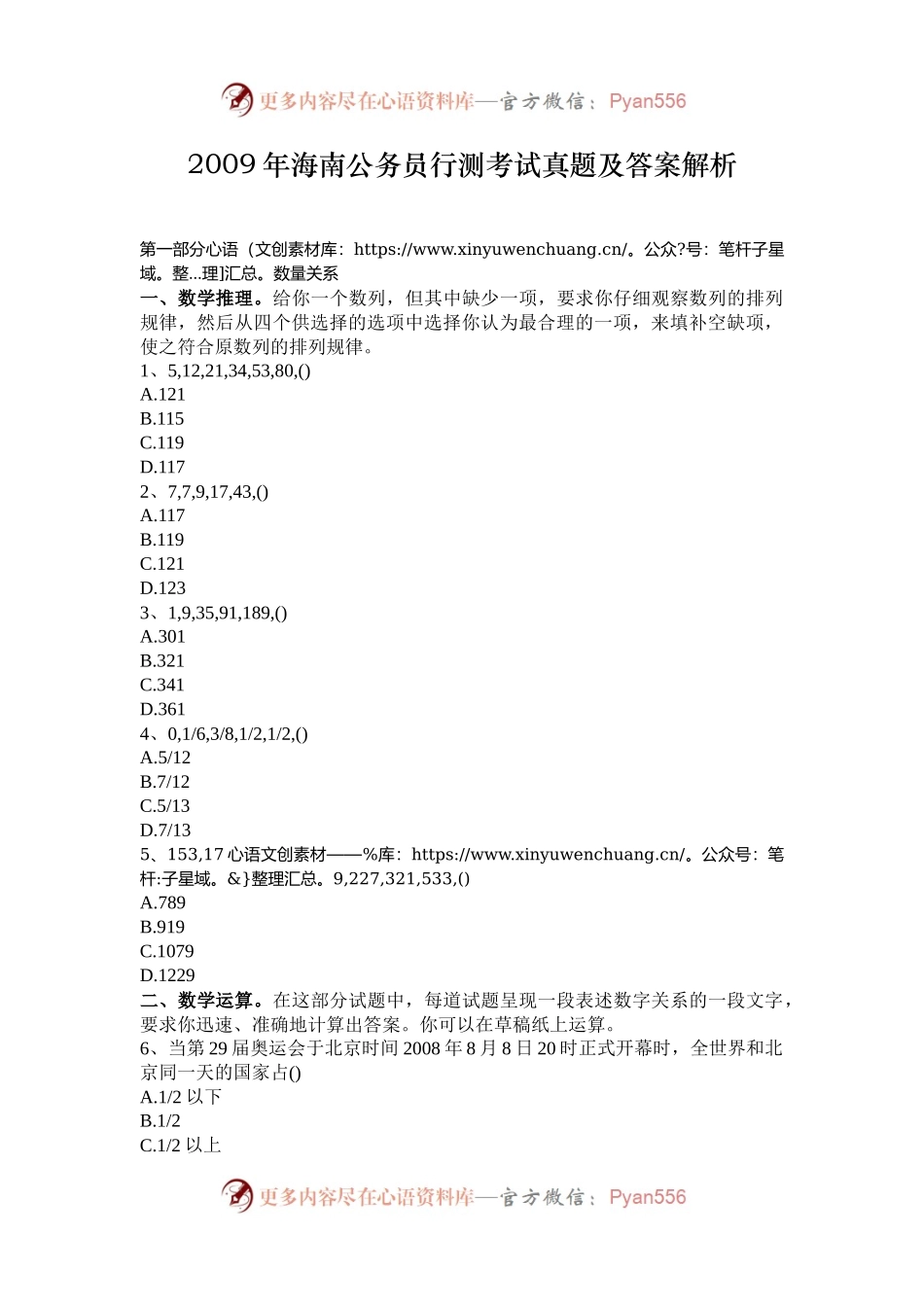 2009年海南公务员行测考试真题及答案解析.docx_第1页