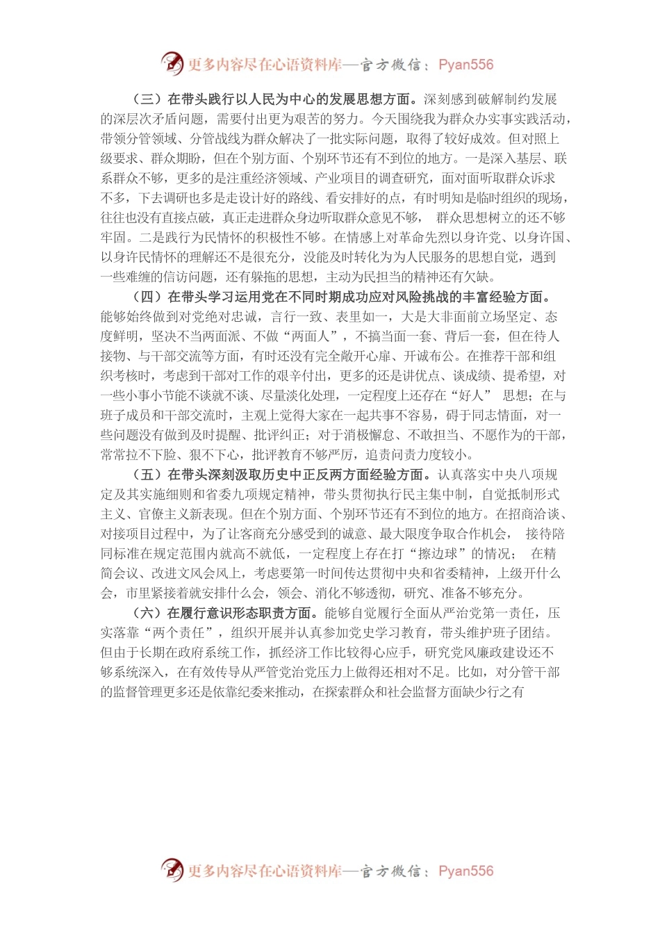 20220102经开区党工委书记党史学习教育专题民主生活会对照检查材料.docx_第2页