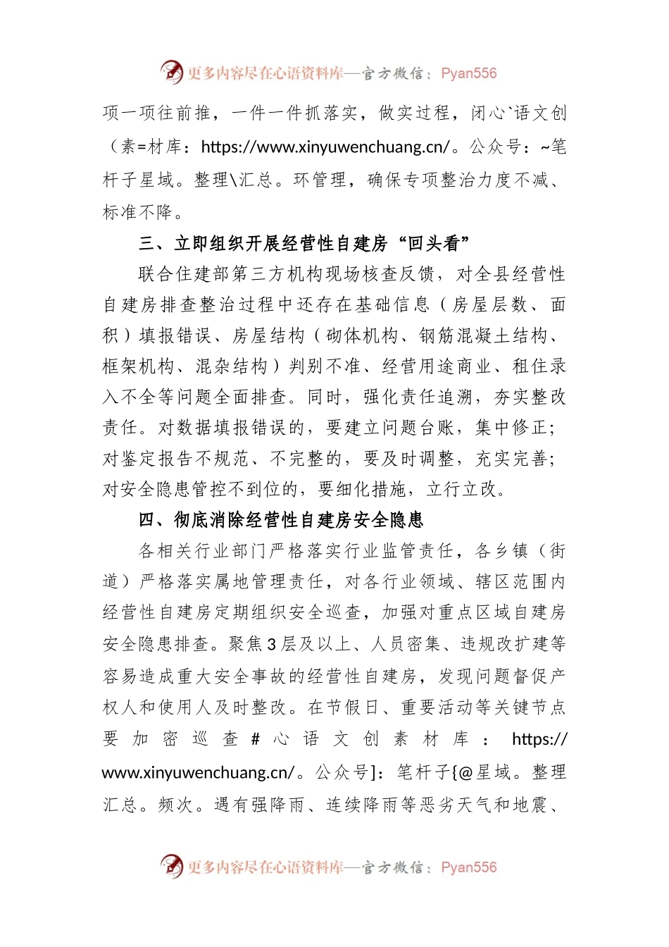 2023县自建房安全专项整治工作开展情况的汇报.docx_第2页