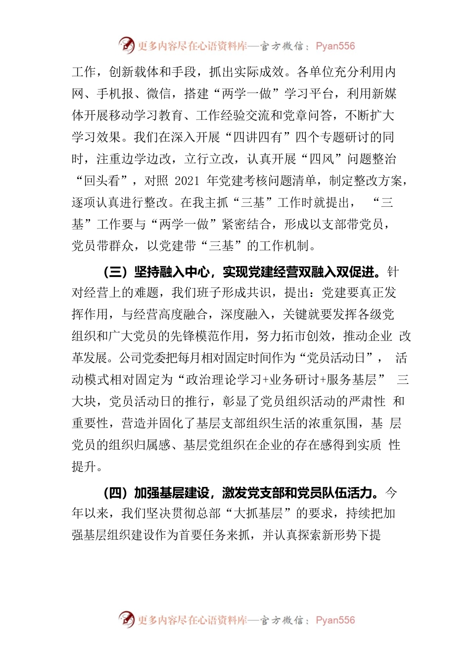 2022年国企党委书记党建工作述职报告.docx_第2页