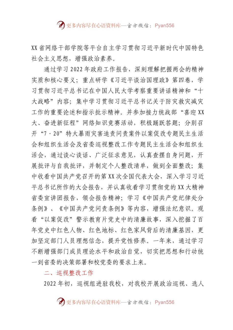 2022年度人事处班子工作总结及述职述廉述学报告汇编4篇.docx_第2页