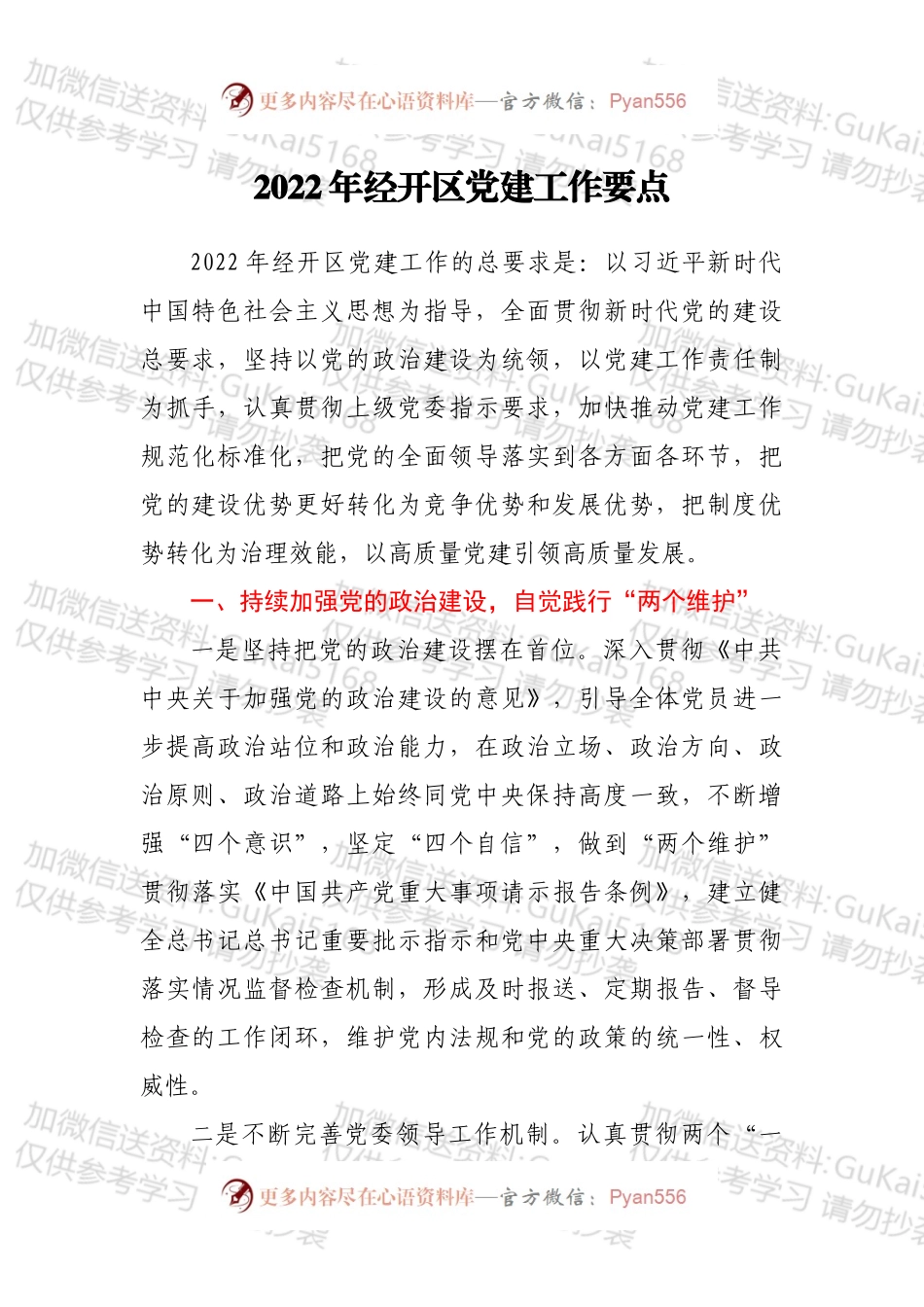 2022年经开区党建工作要点.docx_第1页