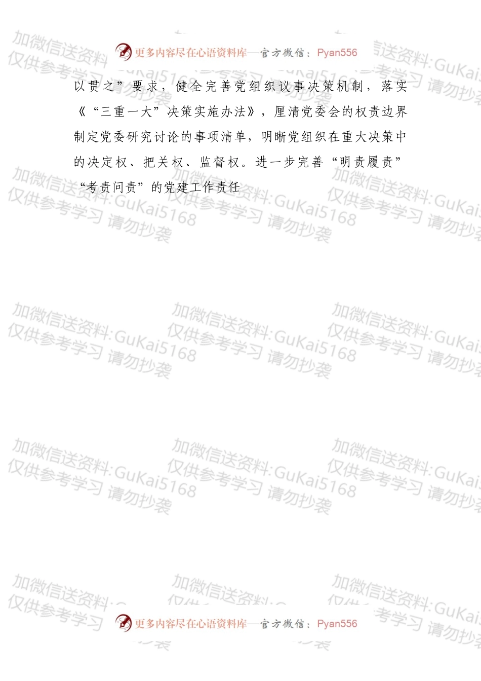 2022年经开区党建工作要点.docx_第2页