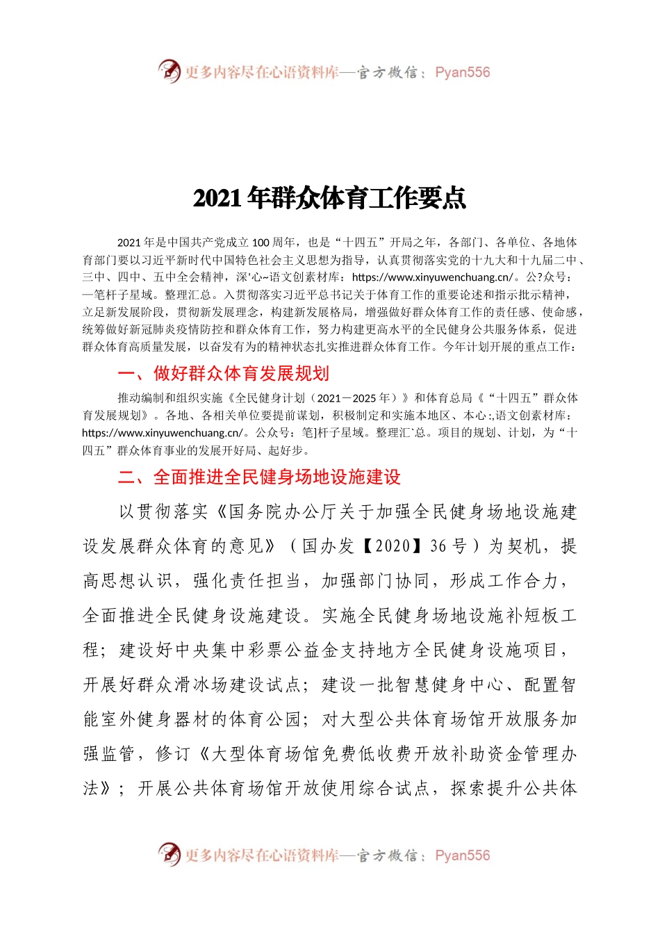 2021年群众体育工作要点.docx_第1页
