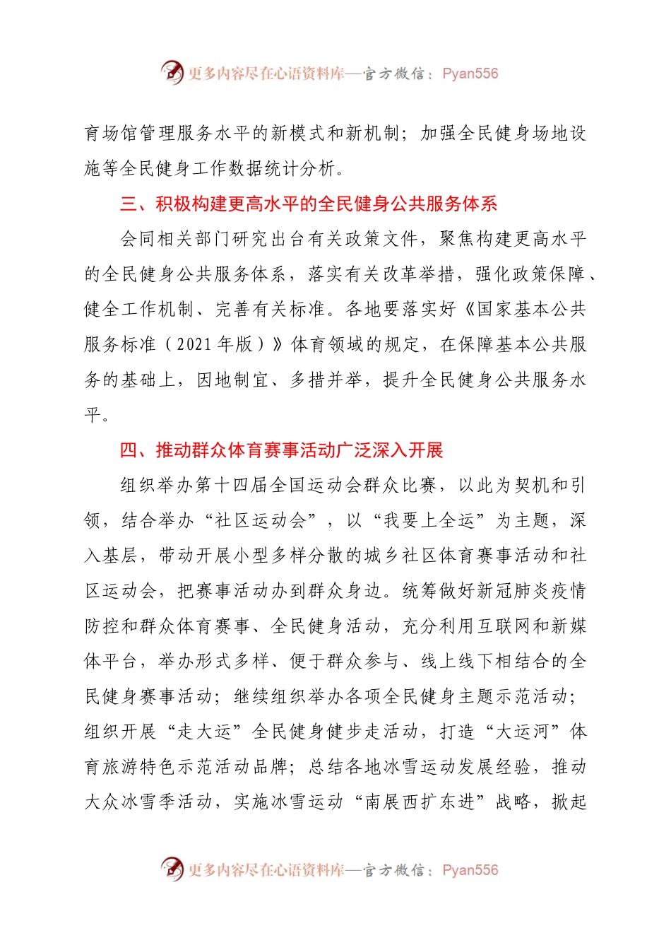 2021年群众体育工作要点.docx_第2页