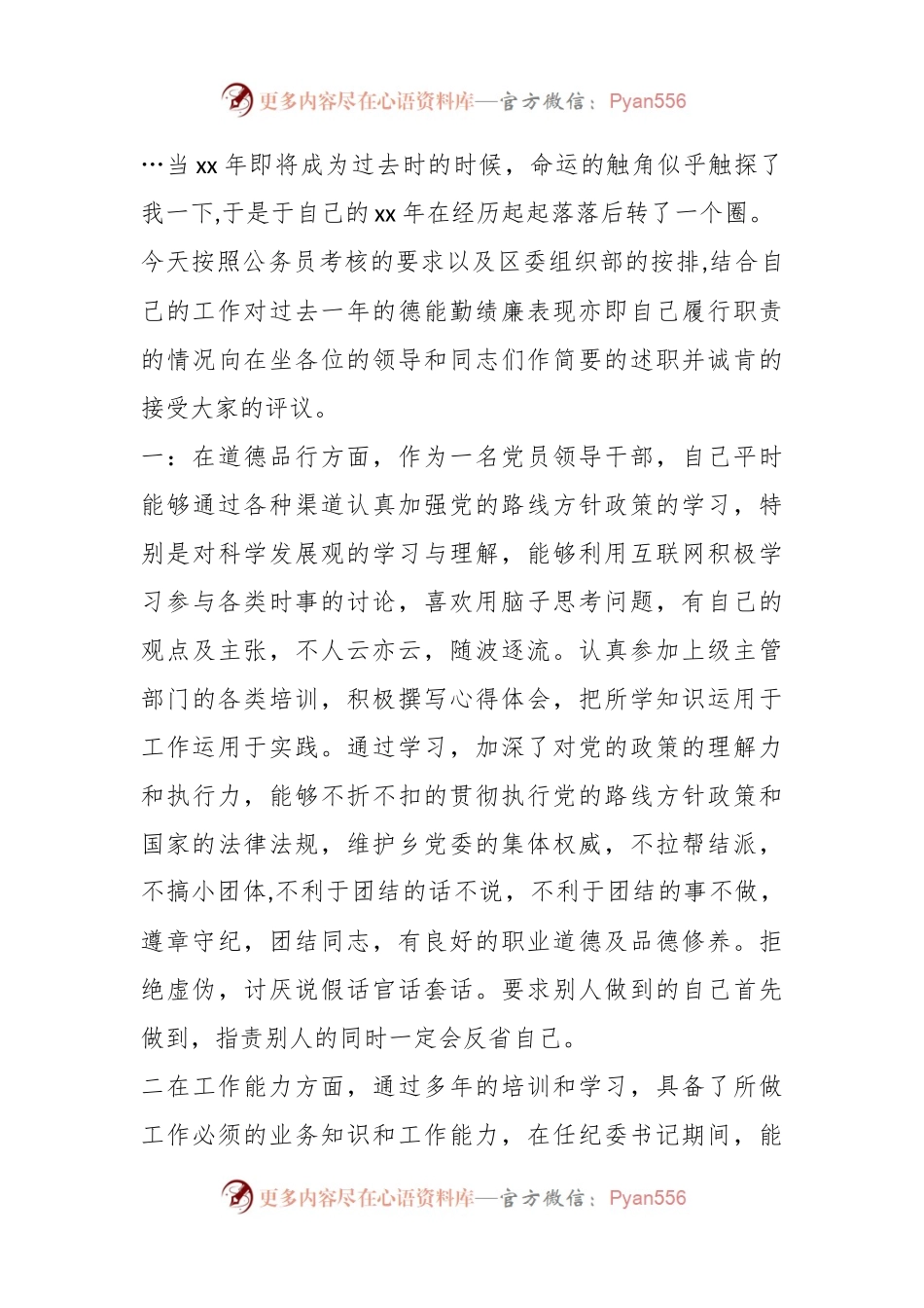 (4篇)乡宣传统战委员述职报告.docx_第2页