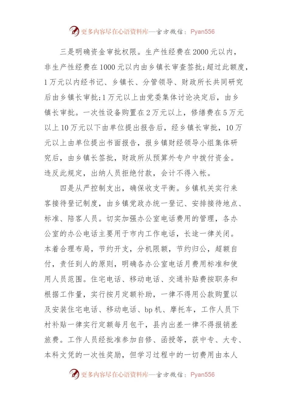 (3篇)2024年党风廉建设和反腐败工作总结.docx_第2页