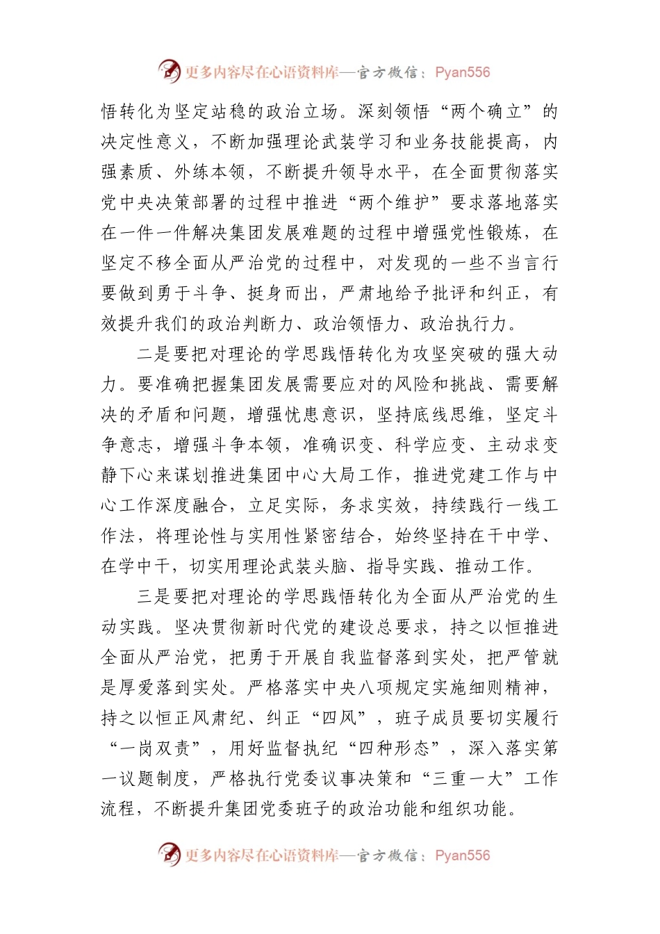 (5篇)2023党员干部班子成员2022年民主生活会会前集中学习研讨发言提纲材料.docx_第2页