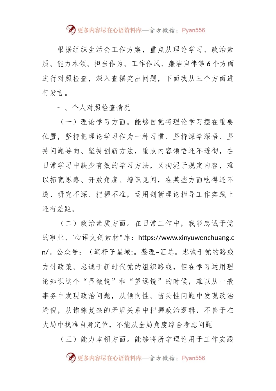 2023年主题教育组织生活会个人对照检查材料（六个方面）(三).docx_第2页
