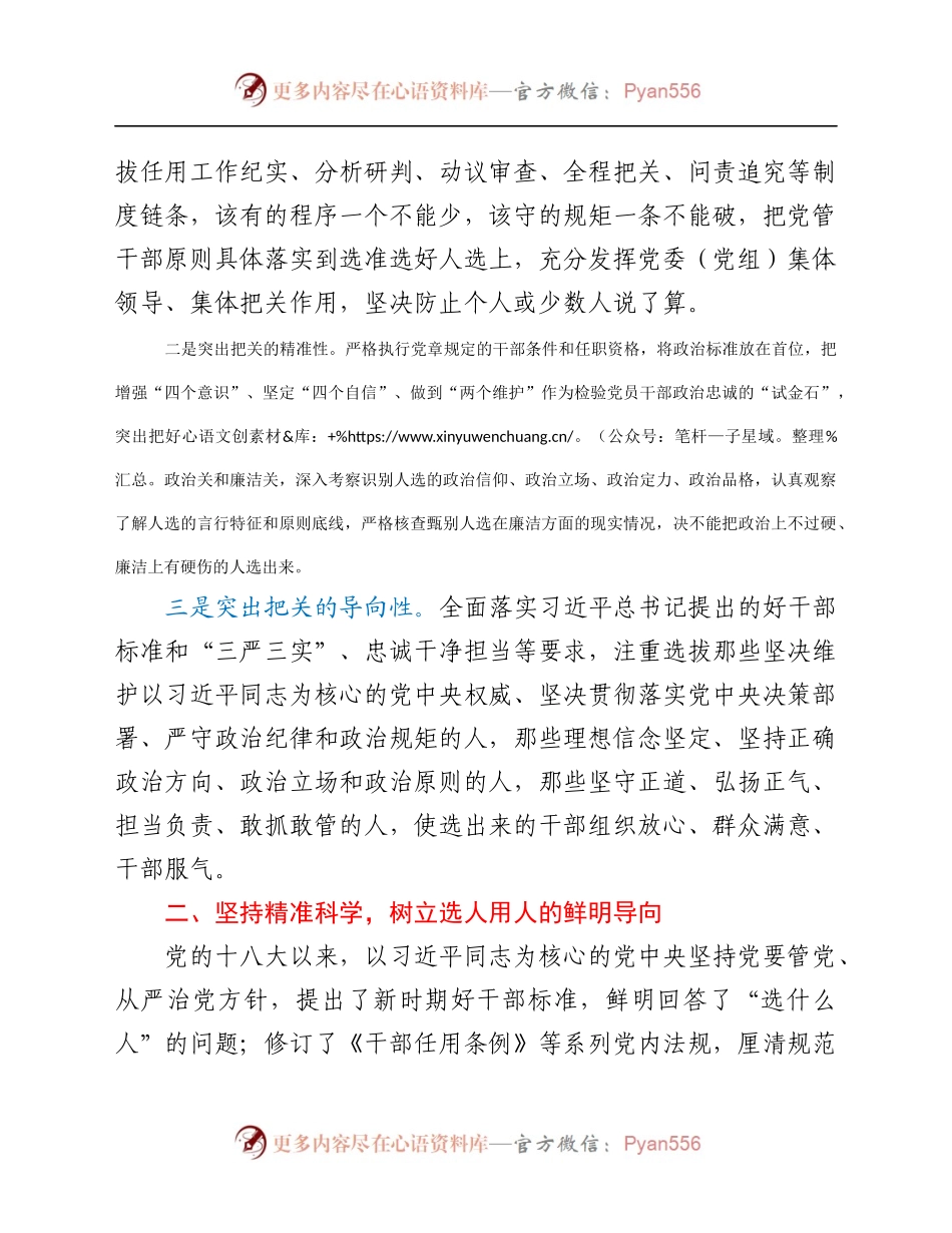 2021青年干部选拔任用经验交流材料.docx_第2页