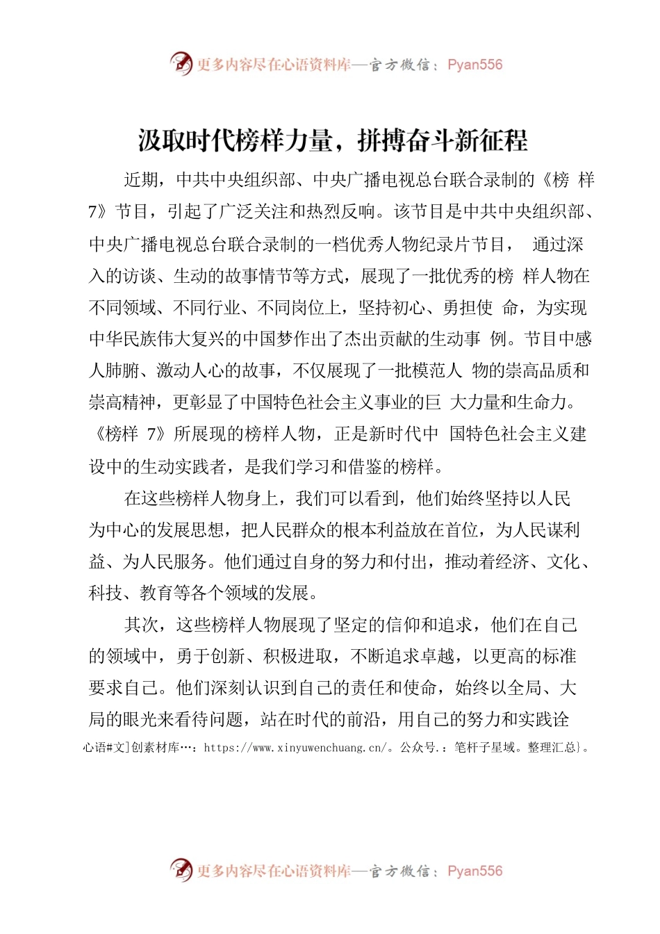 2023.3.29 汲取时代榜样力量，拼搏奋斗新征程.docx_第1页