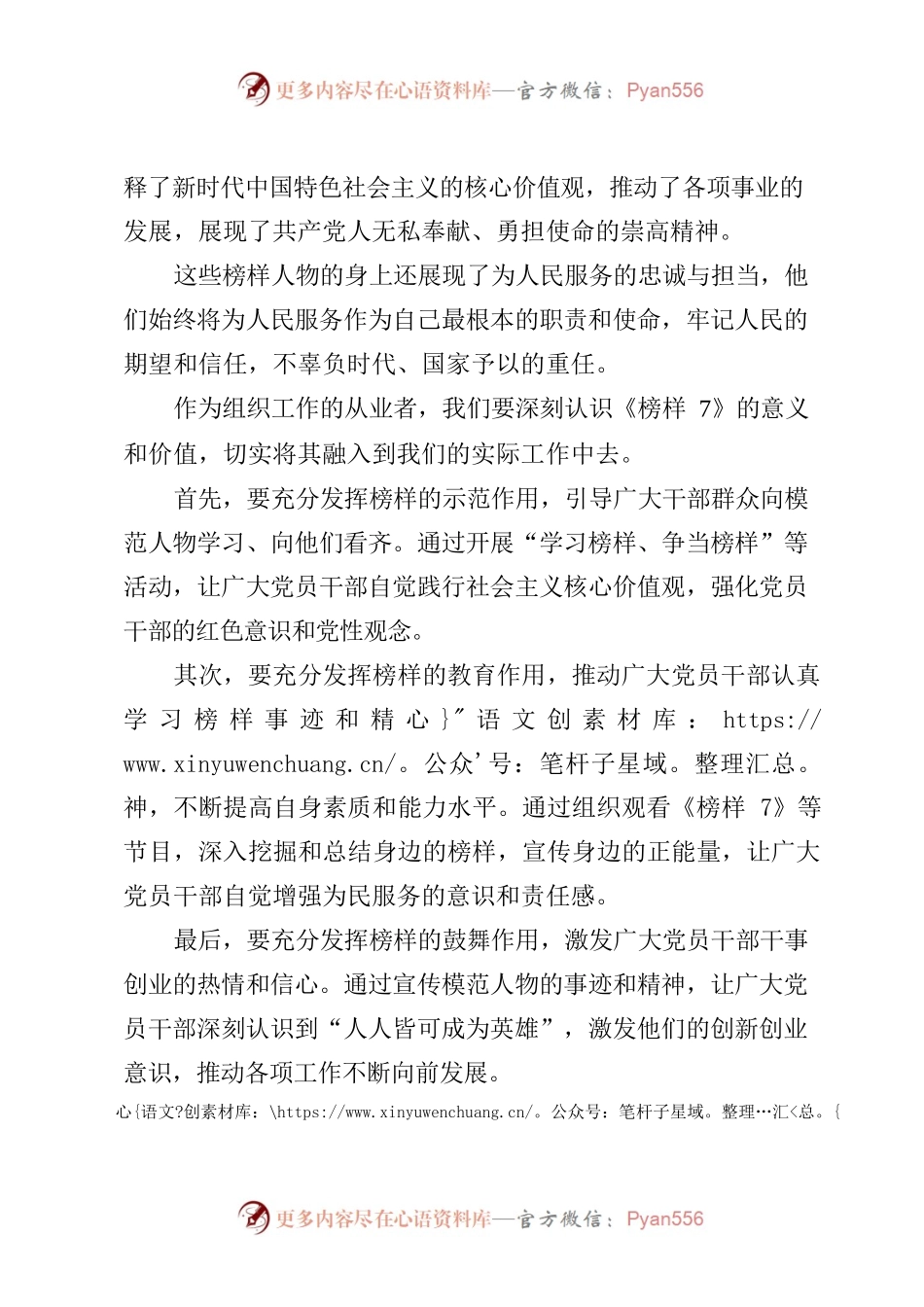 2023.3.29 汲取时代榜样力量，拼搏奋斗新征程.docx_第2页