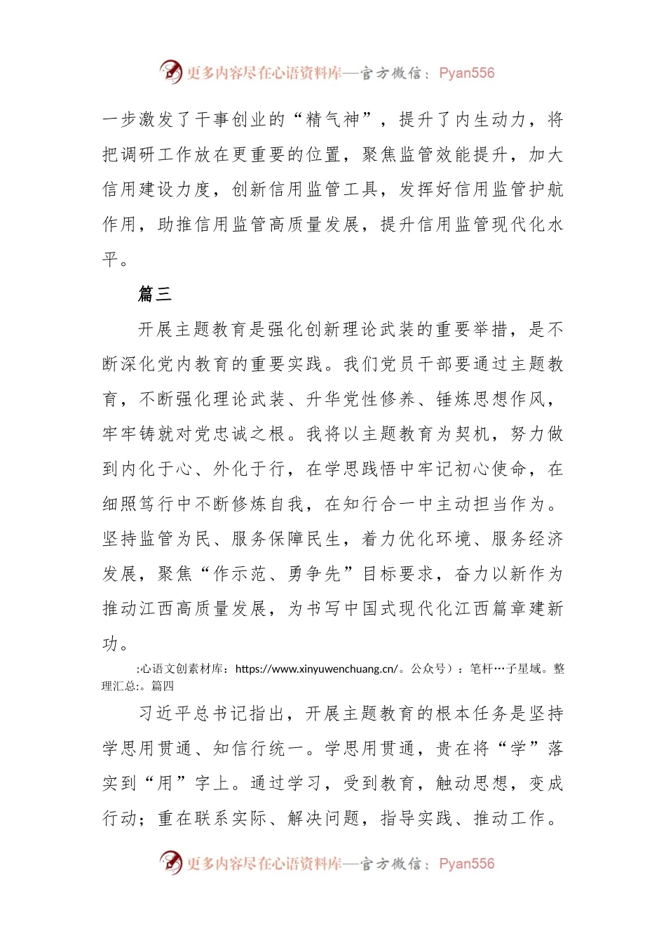 (9篇)【学思想强党性重实践建新功】主题教育心得体会.docx_第2页