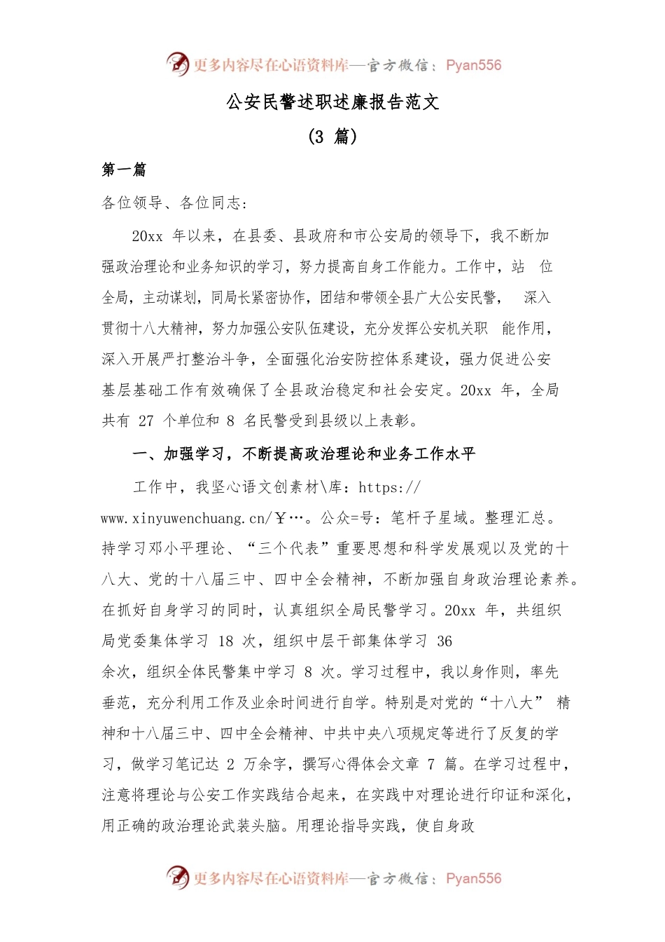 (3篇)公安民警述职述廉报告范文.docx_第1页