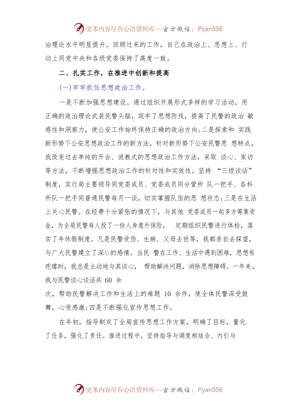 (3篇)公安民警述职述廉报告范文.docx_第2页